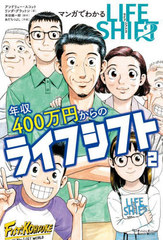 ޥ󥬤Ǥ狼ǯ400ߤΥ饤եե2 (Futaba Culture Comic Series)