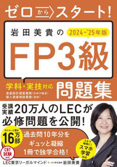 饹!FP3꽸 2024-2025ǯ