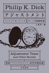 㥹ȥ / ȥ:ADJUSTMENT TEAM AND OTHER STORIES (ϥ䥫ʸ SF 1805 ǥåûӷ)