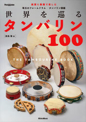 륿Х100 THE TAMBOURINE BOOK