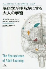 Ǿʳؤ餫ˤͤγؽ ˥塼󥹡֡ȥ顼˥ / ȥ:The Neuroscience of Adult Learning