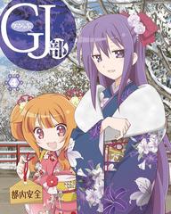 GJ Vo1.4 [Blu-ray]