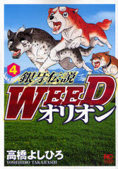 WEED ꥪ 4 (˥֥󥳥ߥå)