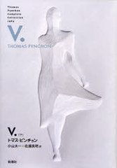 V. () (Thomas Pynchon Complete Collection 1963)