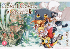 Colori Colore Creare 1 (֥쥤ɥߥå)