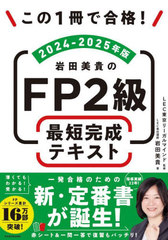 1ǹ!FP2ûƥ 2024-2025ǯ