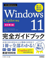 Ȥ뤫󤿤Windows 11ɥ֥å ä&amp; (Imasugu Tsukaeru Kantan Series)