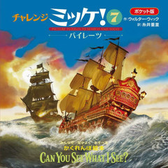 󥸥ߥå! 7 / ȥ:Can You See What I See?:Treasure Ship