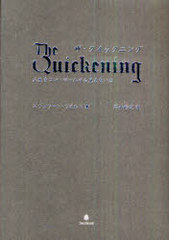 å˥ 򥳥ȥ뤹븫ʤ / ȥ:The Quickening