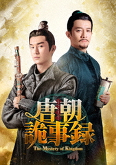 ī̻ϿȤ礦-The Mystery of Kingdom- DVD-BOX 2