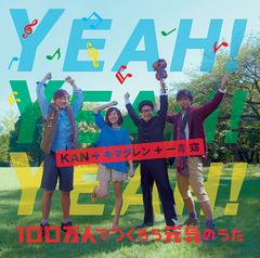 YEAH! YEAH! YEAH!100ͤǤĤΤ