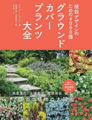 饦ɥСץ ϥǥΤ4000 / ȥ:The Complete Book of Ground Covers