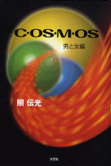 COSMOS ˤȽ