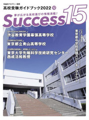 Success15 ⹻ɥ֥å 2022-12