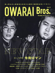 OWARAI Bros. 9 (TOKYO NEWS MOOK)