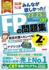 ߤʤߤä!FP꽸2AFP 2024-2025ǯ