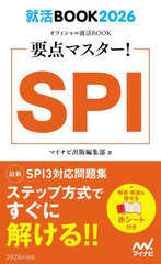 ޥ!SPI 2026 (BOOK)