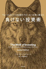 餱ʤ 륹ȥ꡼Υ֥˶ / ȥ:THE WOLF OF INVESTING