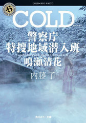 COLD (ۥ顼ʸ 3-34 ٻģϰɡ)