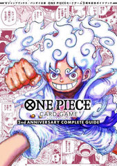 Хǧ ԡ ONE PIECE CARD GAME 2nd ANNIVERSARY COMPLETE GUIDE (Vץ֥å)