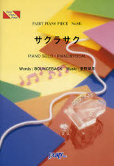 饵 PIANO SOLOPIANO&amp;VOCAL (FAIRY PIANO PIECE No.831)