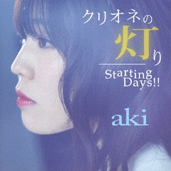 ꥪͤ/ Starting Days!! [aki]