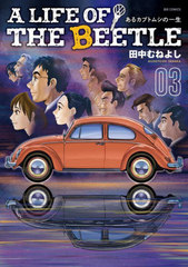 A LIFE OF THE BEETLE-륫֥ȥॷΰ- 3 (ӥåߥå)