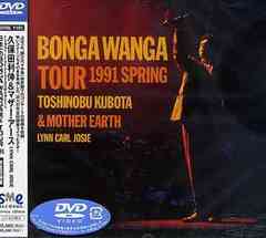 BONGA WANGA TOUR 1991 SPRING