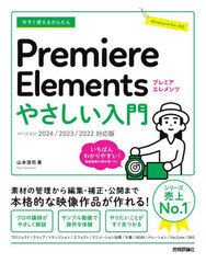 Ȥ뤫󤿤Premiere Elements䤵 (Imasugu Tsukaeru Kantan Series)