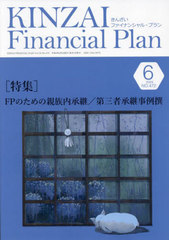 KINZAI Financial Plan No.472(2024ǯ6)