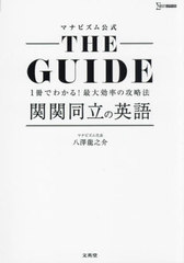 ޥʥӥTHE GUIDEشƱΩαѸ 1Ǥ狼!Ψιάˡ (ޥ٥)