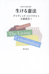 ˡ / ȥ:THE LIVING CONSTITUTION (ˡѽ)