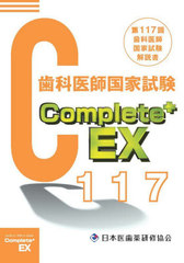 117ʰչȻ (Complete+EX)