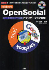 mixiǳؤOpenSocialץꥱȯ ¿SNSư붦̻ͥץ! ܤǰֿ͵SNSΥץ (I/O)