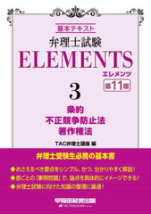 λELEMENTS ܥƥ 3