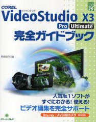 COREL VideoStudio X3 Pro/Ultimateɥ֥å (꡼󡦥ץ쥹DIGITAL饤֥꡼)