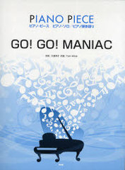  GO!GO!MANIAC ݸƥ / ԥΡԡ