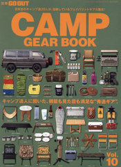 GO OUT CAMP GEAR 10 (NEWS)