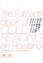 ɡ꡼ǥ ͤο֤ǤĤൻ / ȥ:THE FULL FACTS BOOK OF COLD READING 7Ǥ