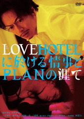 LOVEHOTEL˱PLANγ