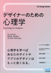 ǥʡΤο / ȥ:Psychology for Designers (UX Design Books)