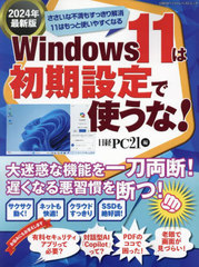 Windows11Ͻ 2024ǿ (BPѥ٥ȥå)