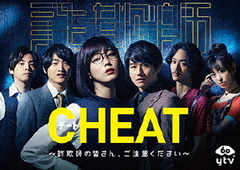 CHEAT  դγ󡢤դ DVD-BOX