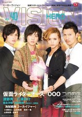 HERO VISION (ҡ) Vol.40 (TOKYO NEWS MOOK ̴230)