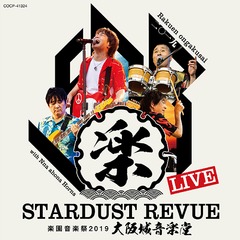 STARDUST REVUE ڱ಻ں 2019 벻Ʋ