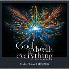 God dwells in everything - Ƥʪ˿Ͻɤ