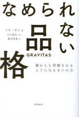 ʤʤʳ ï⿮ꤵ褦ˤʤ8Ĥ / ȥ:GRAVITAS