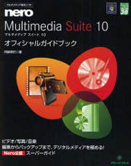 ޥǥ祽եnero Multimedia Suite 10ե륬ɥ֥å (꡼󡦥ץ쥹DIGITAL饤֥꡼)