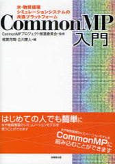 CommonMP 塦ʪ۴ĥߥ졼󥷥ƥζ̥ץåȥե