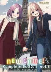 NEW GAME! -Complete Edition- 3 (ޤ󤬥KRߥå)